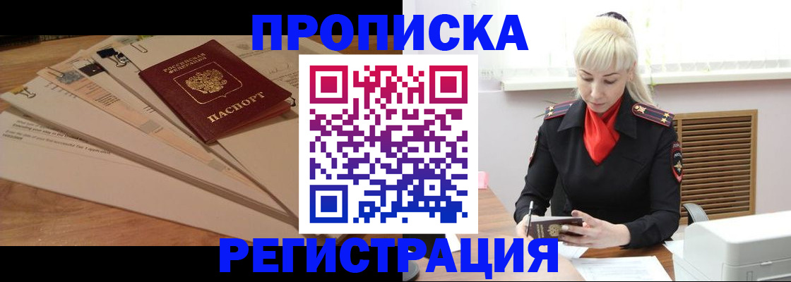 временная регистрация собственник в Заинске